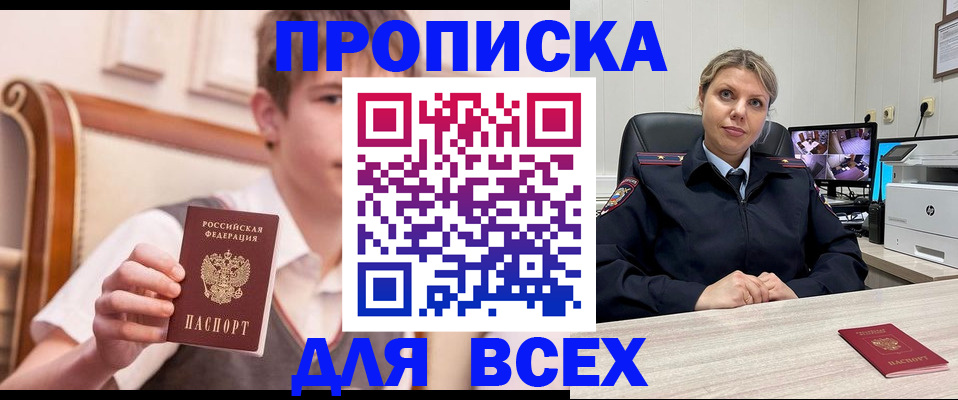 прописка в Козьмодемьянске